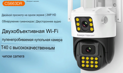CS663DR VStarcam двухобъективная уличная поворотная Wi-Fi видеокамера 2.0 Мп
